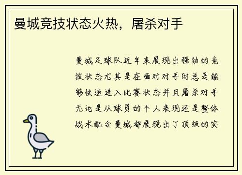 曼城竞技状态火热，屠杀对手