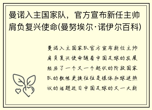 曼诺入主国家队，官方宣布新任主帅肩负复兴使命(曼努埃尔·诺伊尔百科)