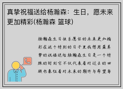 真挚祝福送给杨瀚森：生日，愿未来更加精彩(杨瀚森 篮球)