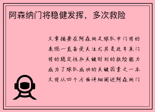 阿森纳门将稳健发挥，多次救险