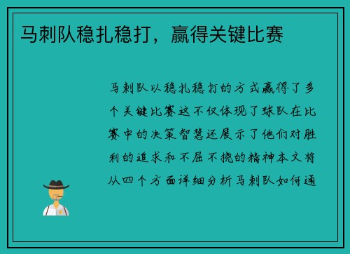 马刺队稳扎稳打，赢得关键比赛