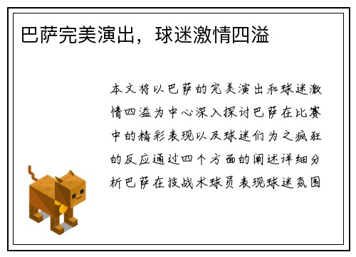 巴萨完美演出,球迷激情四溢