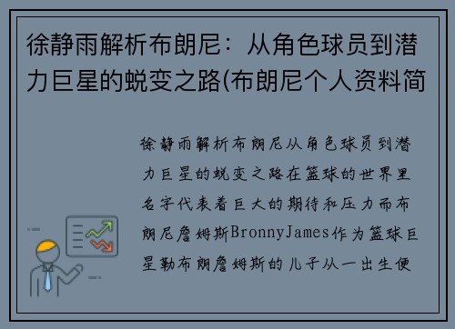 徐静雨解析布朗尼:从角色球员到潜力巨星的蜕变之路(布朗尼个人资料简介)