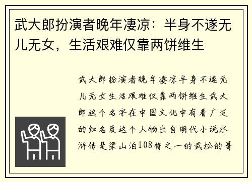 武大郎扮演者晚年凄凉：半身不遂无儿无女，生活艰难仅靠两饼维生