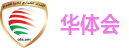 华体会